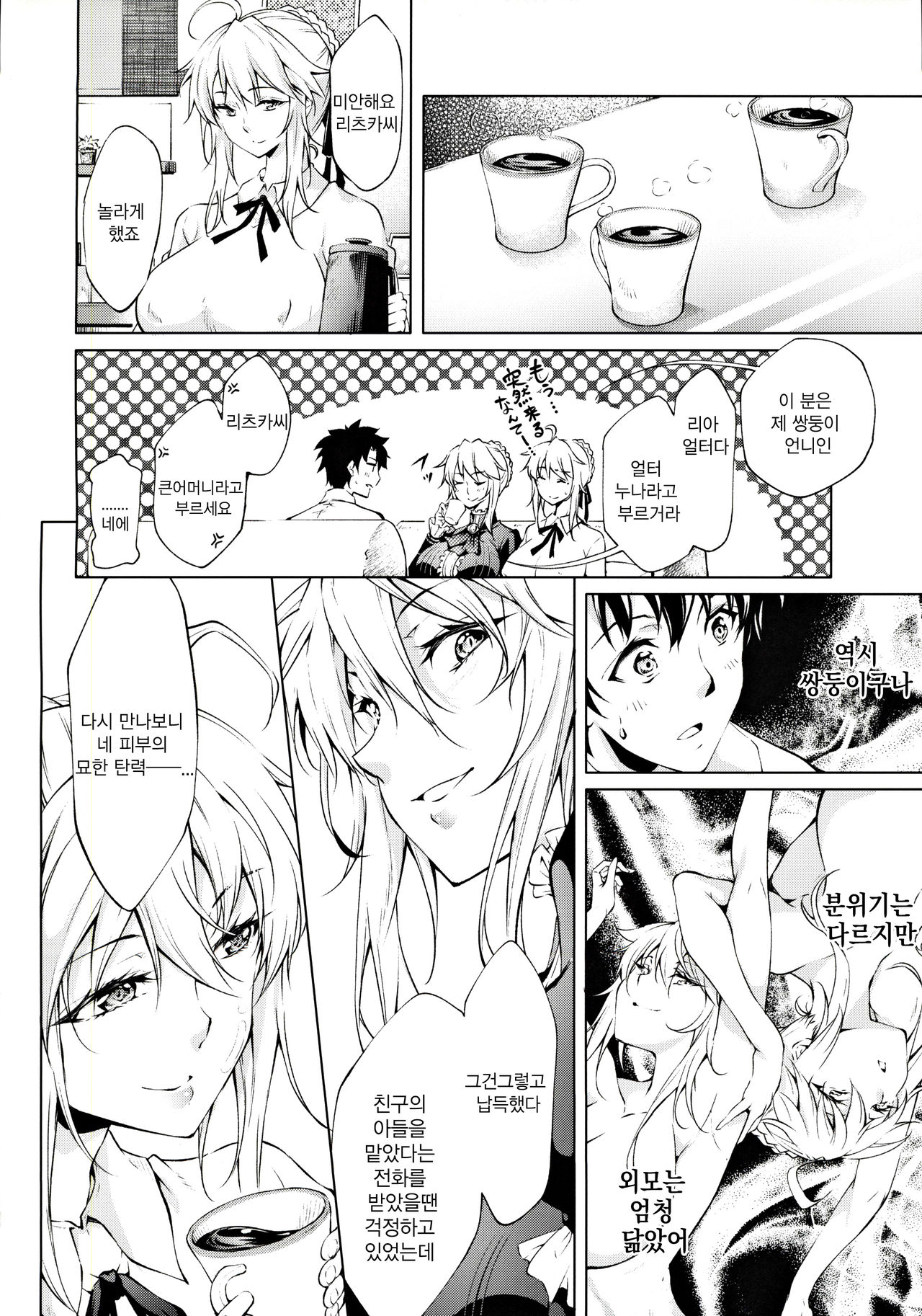 Pendra Shimai no Seijijou | 펜드래 자매의 성사정 page 5 full