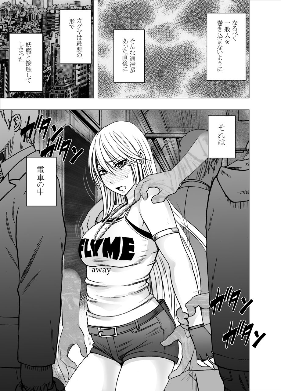 True Taimashi Kaguya page 3 full