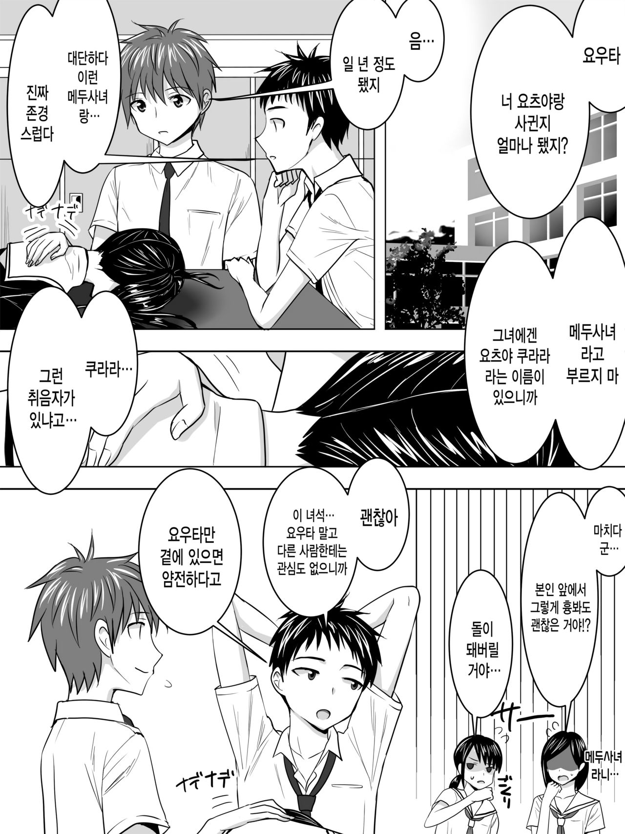 Kanojo wa Yandere | 여친은 얀데레 page 2 full