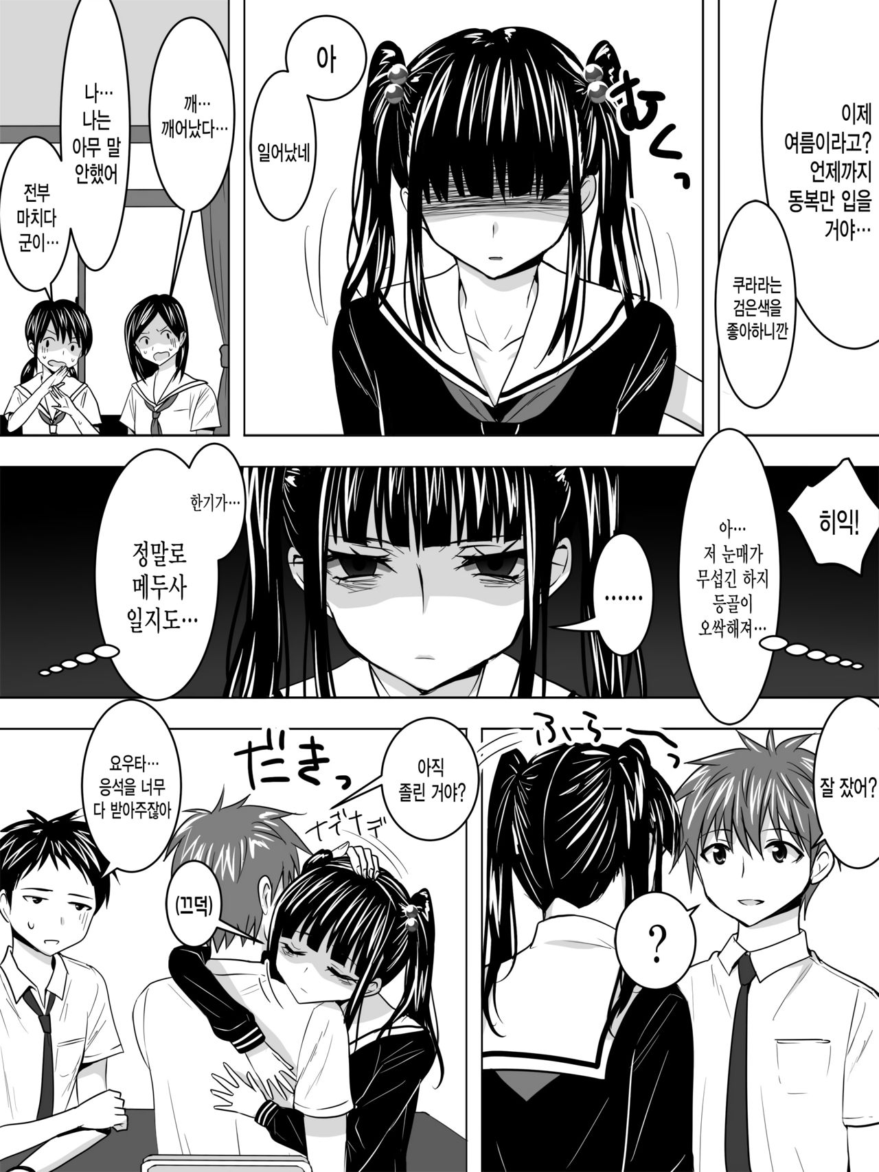 Kanojo wa Yandere | 여친은 얀데레 page 3 full