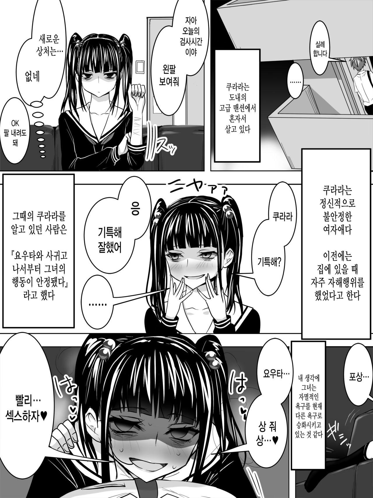 Kanojo wa Yandere | 여친은 얀데레 page 4 full