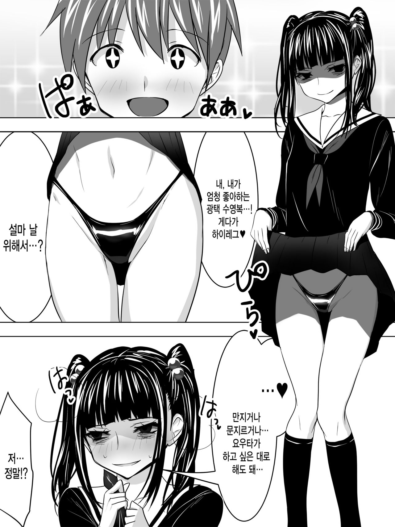 Kanojo wa Yandere | 여친은 얀데레 page 6 full