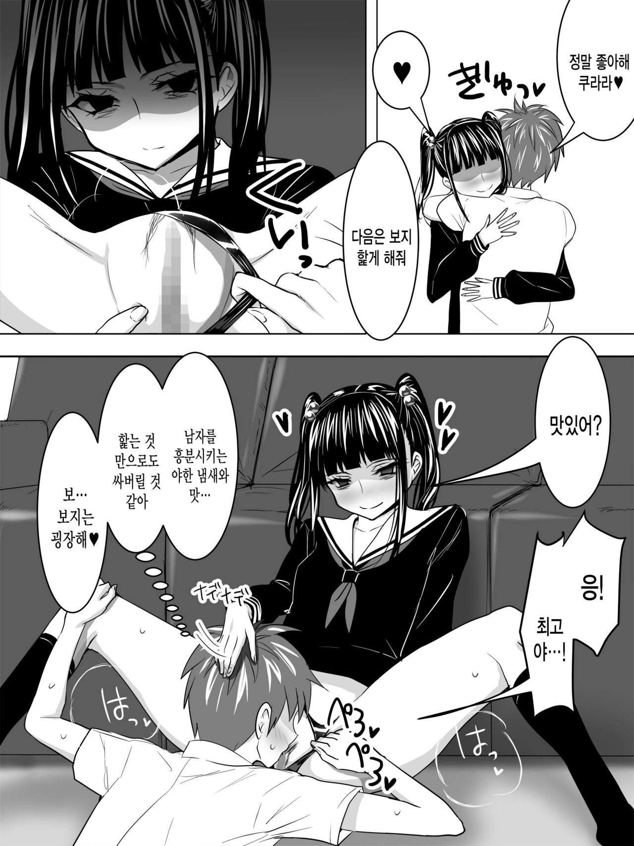 Kanojo wa Yandere | 여친은 얀데레 page 8 full