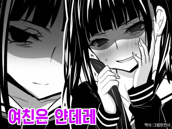 Kanojo wa Yandere | 여친은 얀데레 cover