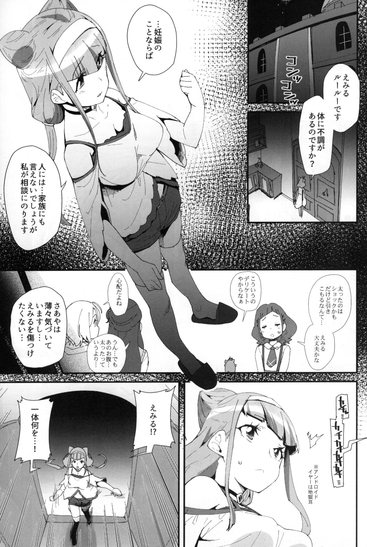Onaka ni Aka-chan ga Imashita page 4 full