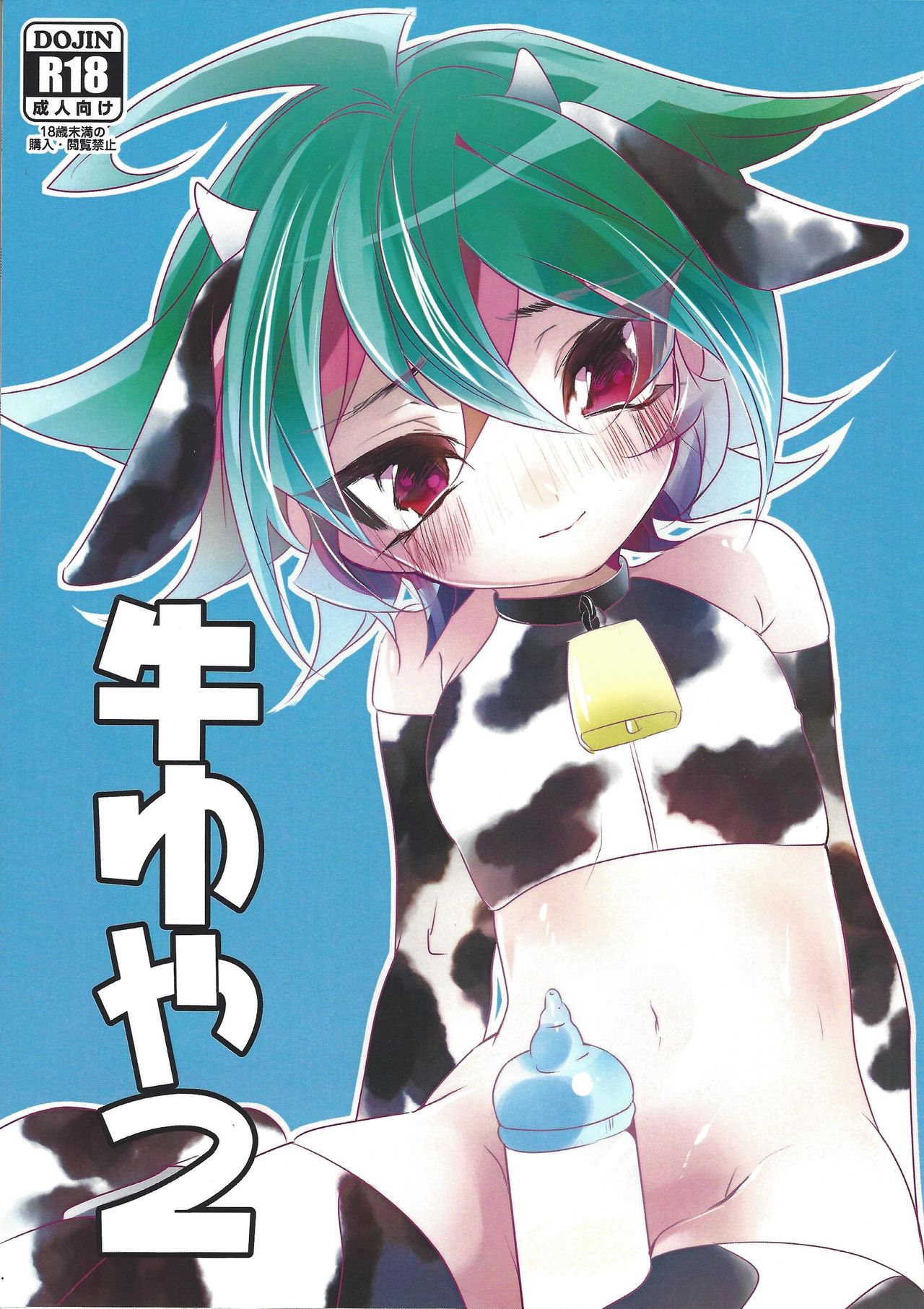 Ushi Yuya 2 page 1 full