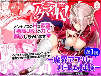 Akuma de JK! -Makai Appli de Harem Shiken- | Devil Highschooler! -Creating a Harem With a Devil App- Ch. 1 cover