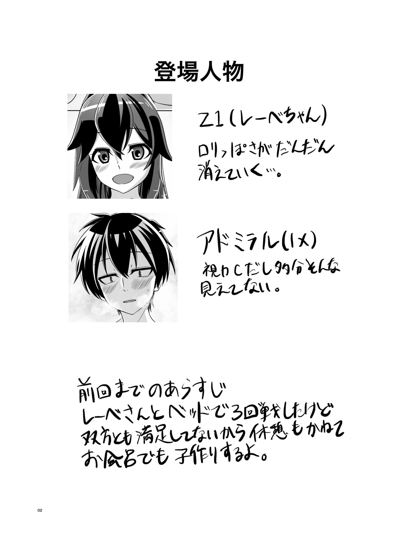 Itsumo no yoru futari no yotogi⑵ page 3 full