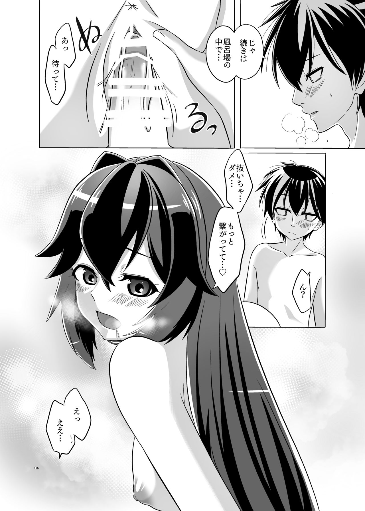 Itsumo no yoru futari no yotogi⑵ page 5 full