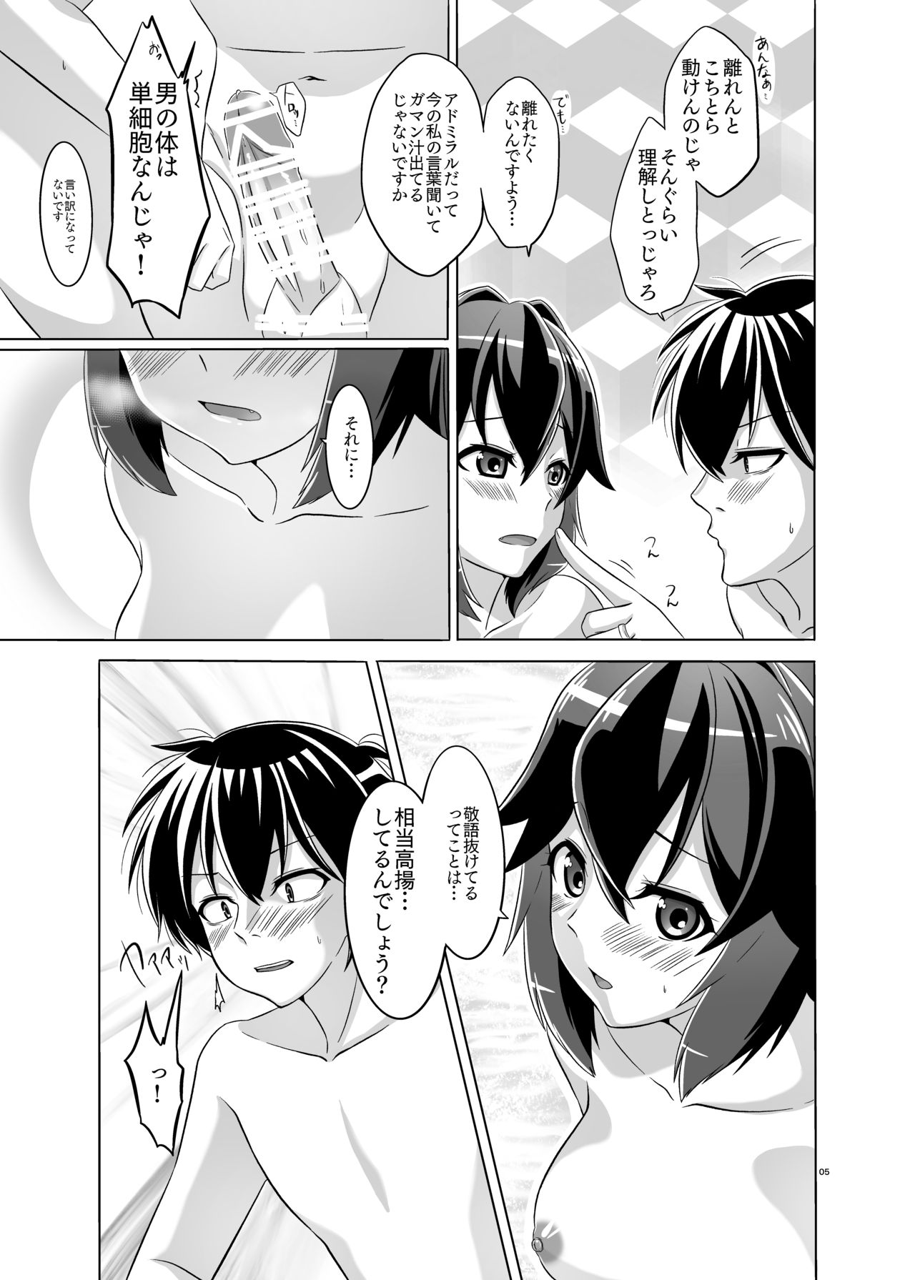Itsumo no yoru futari no yotogi⑵ page 6 full