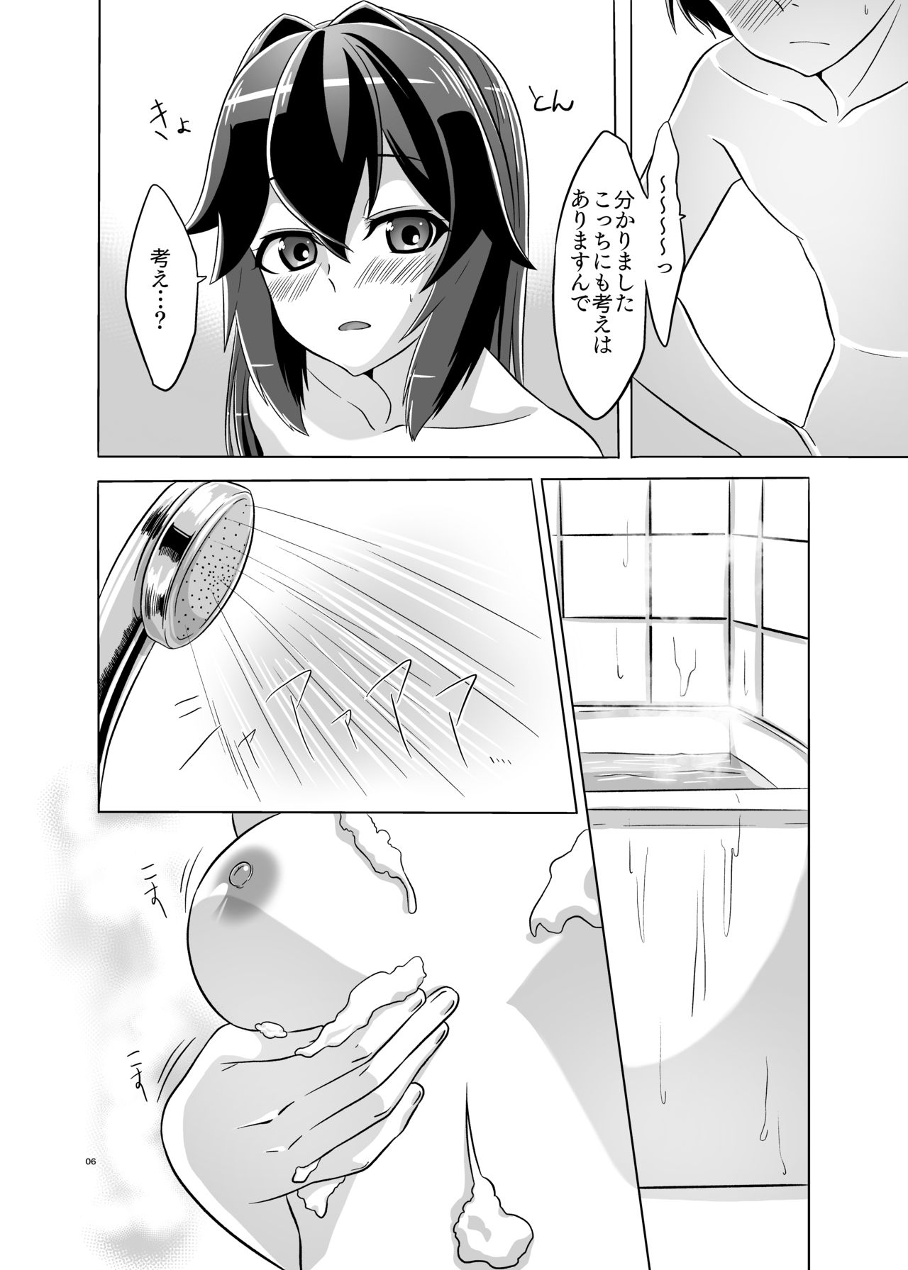 Itsumo no yoru futari no yotogi⑵ page 7 full