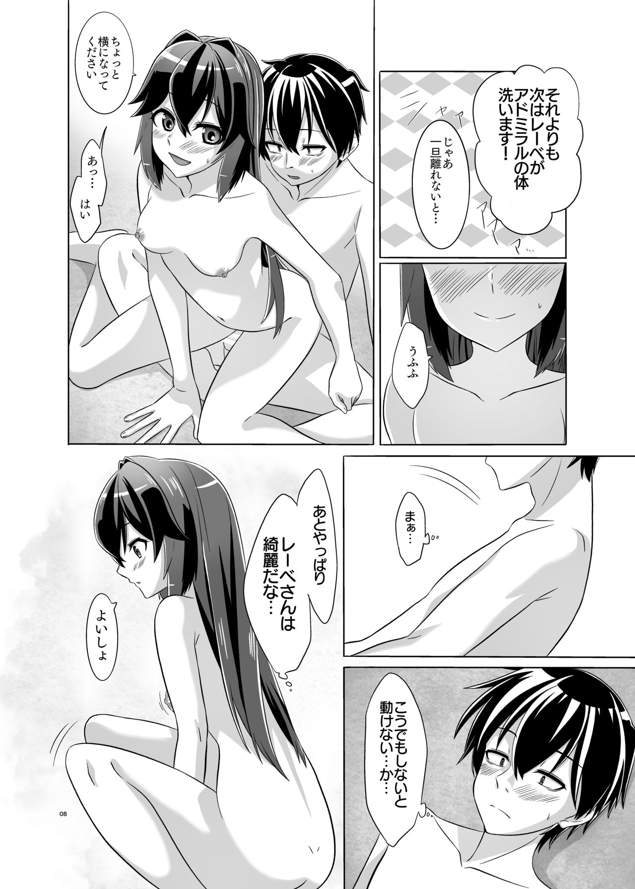 Itsumo no yoru futari no yotogi⑵ page 9 full