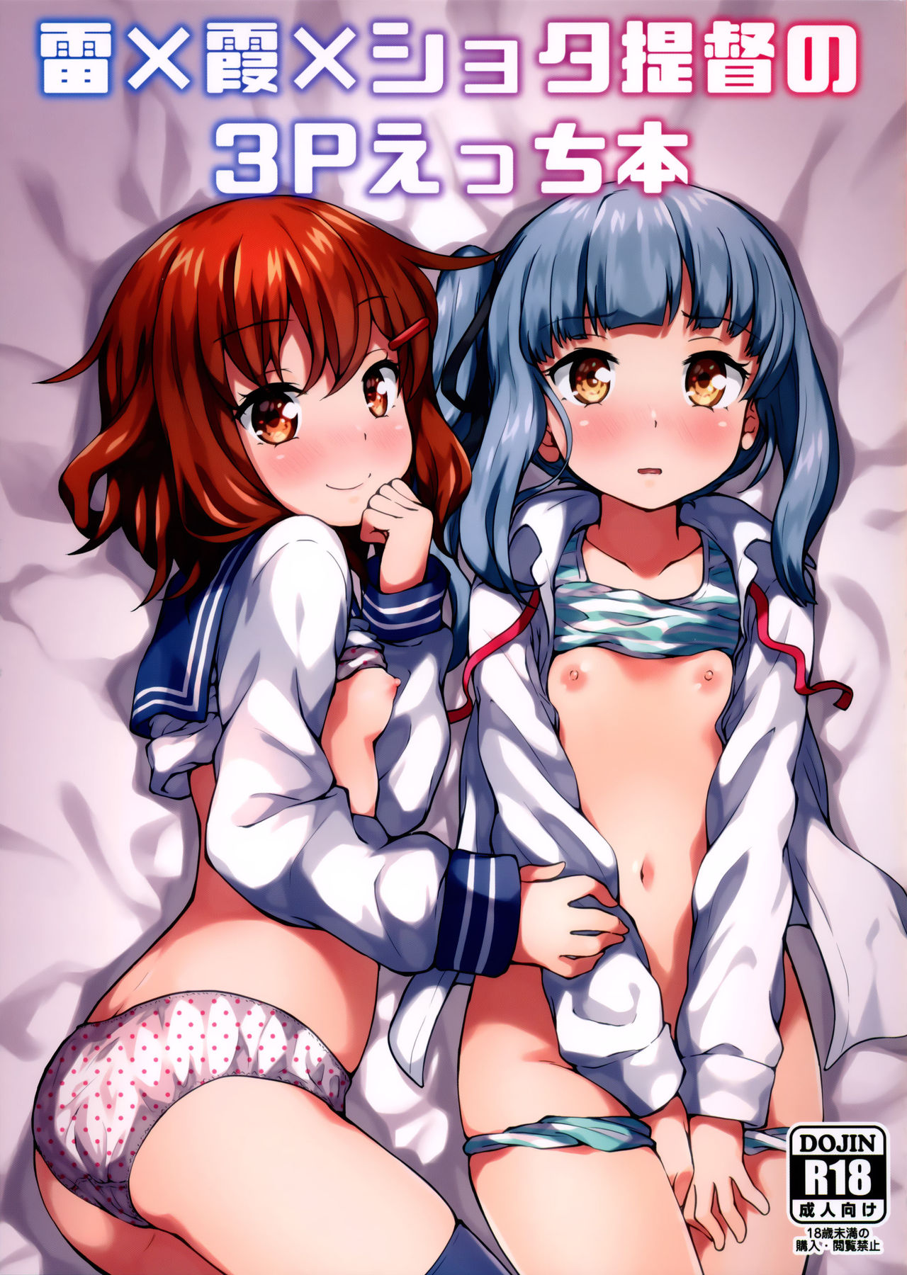 Ikazuchi x Kasumi x Shota Teitoku no 3P Ecchi Hon page 1 full