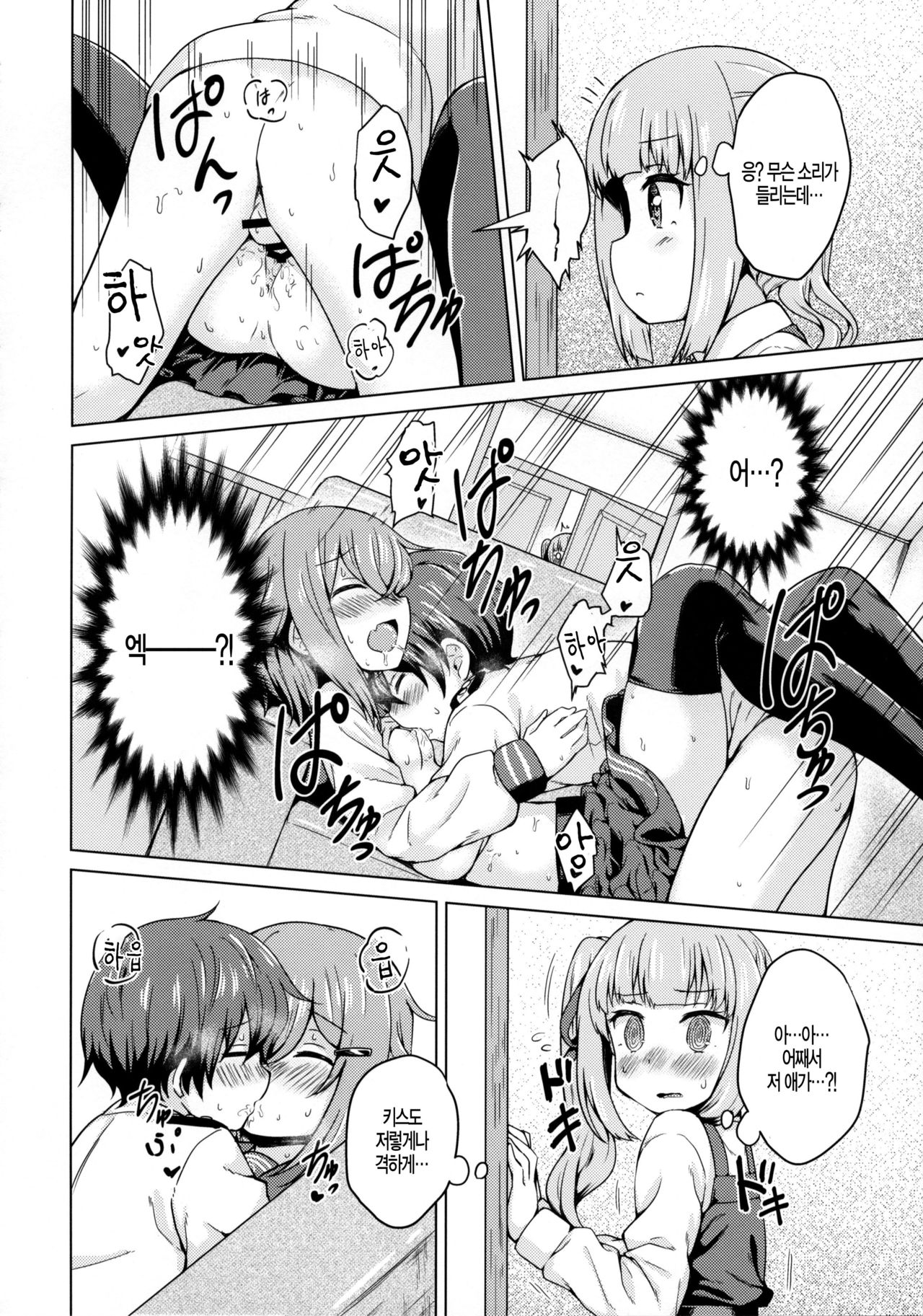 Ikazuchi x Kasumi x Shota Teitoku no 3P Ecchi Hon page 3 full