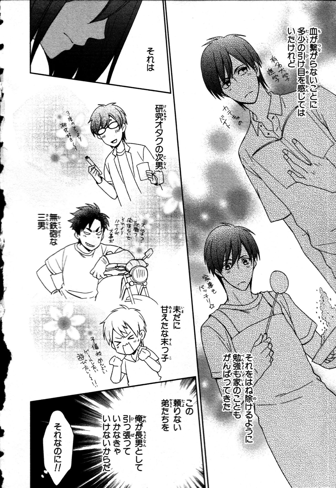 Nyotaika Seikatsu ~Onna no Karada tte Kimochiii~ page 8 full