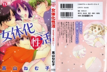 Nyotaika Seikatsu ~Onna no Karada tte Kimochiii~ cover