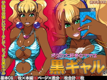 Boku no Daisuki na Mama wa Kuro Gal cover