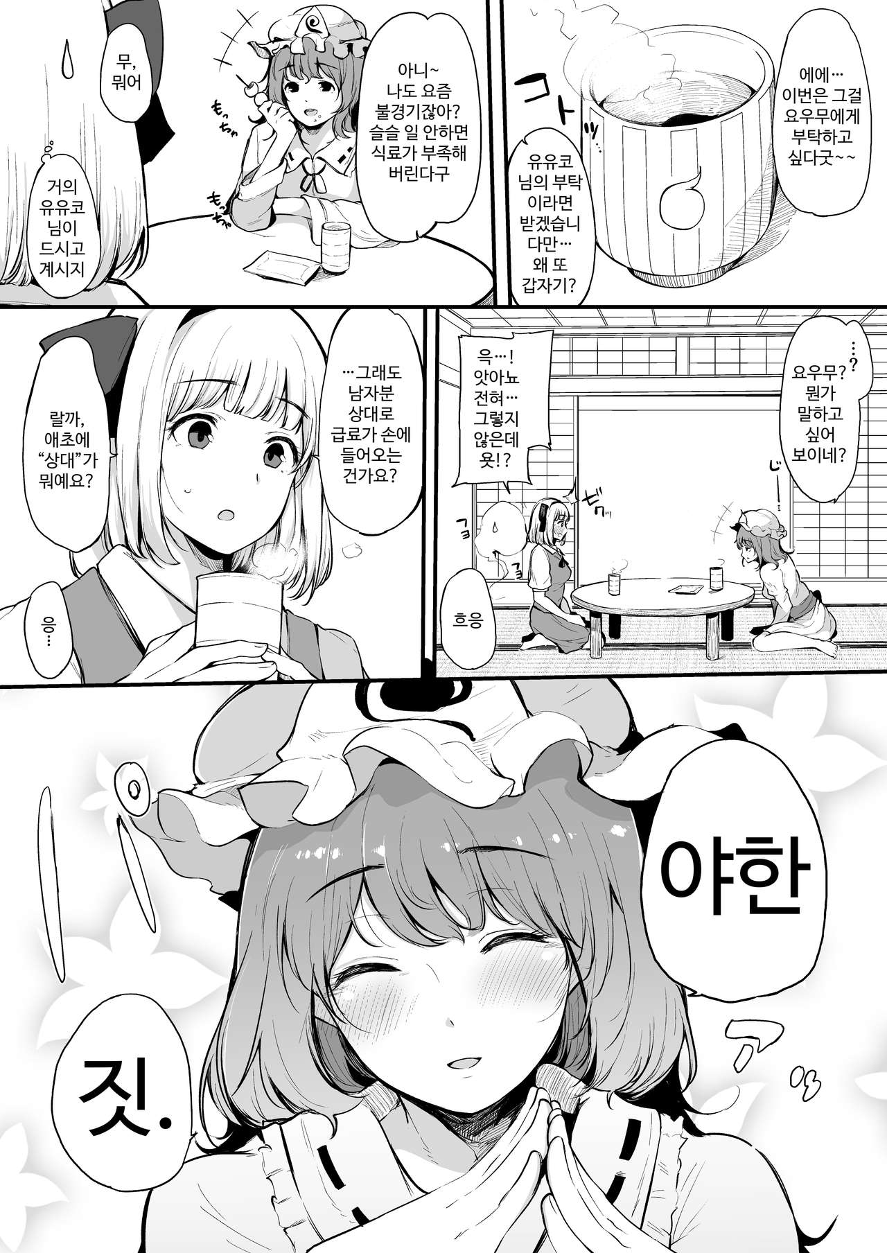 Youmu-chan no Hajimete page 5 full