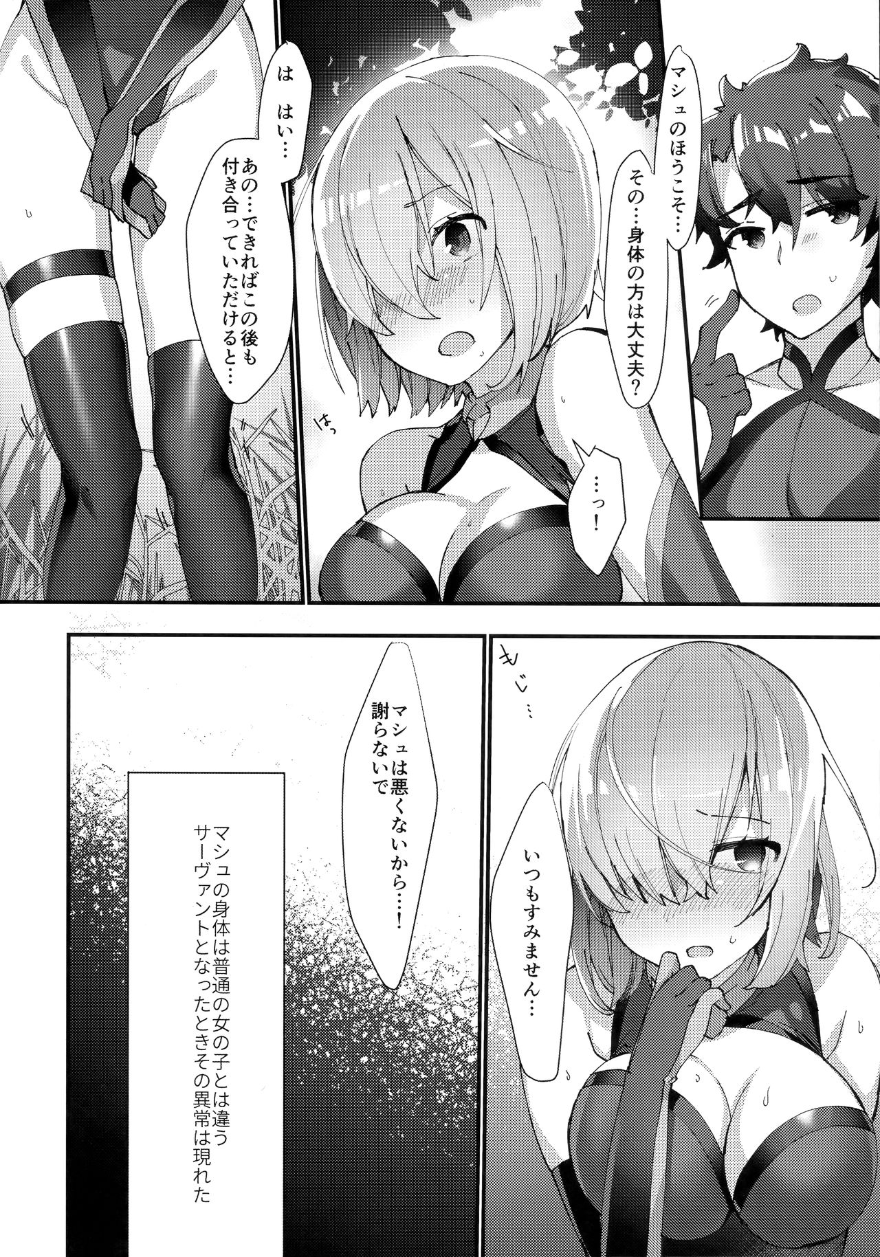 Senpai, Osoto de H Shimasenka? page 3 full