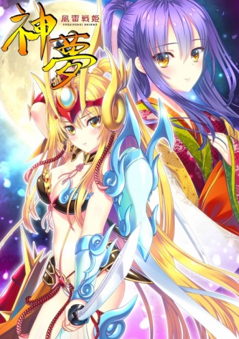 Fuurai Senki Shinmu cover