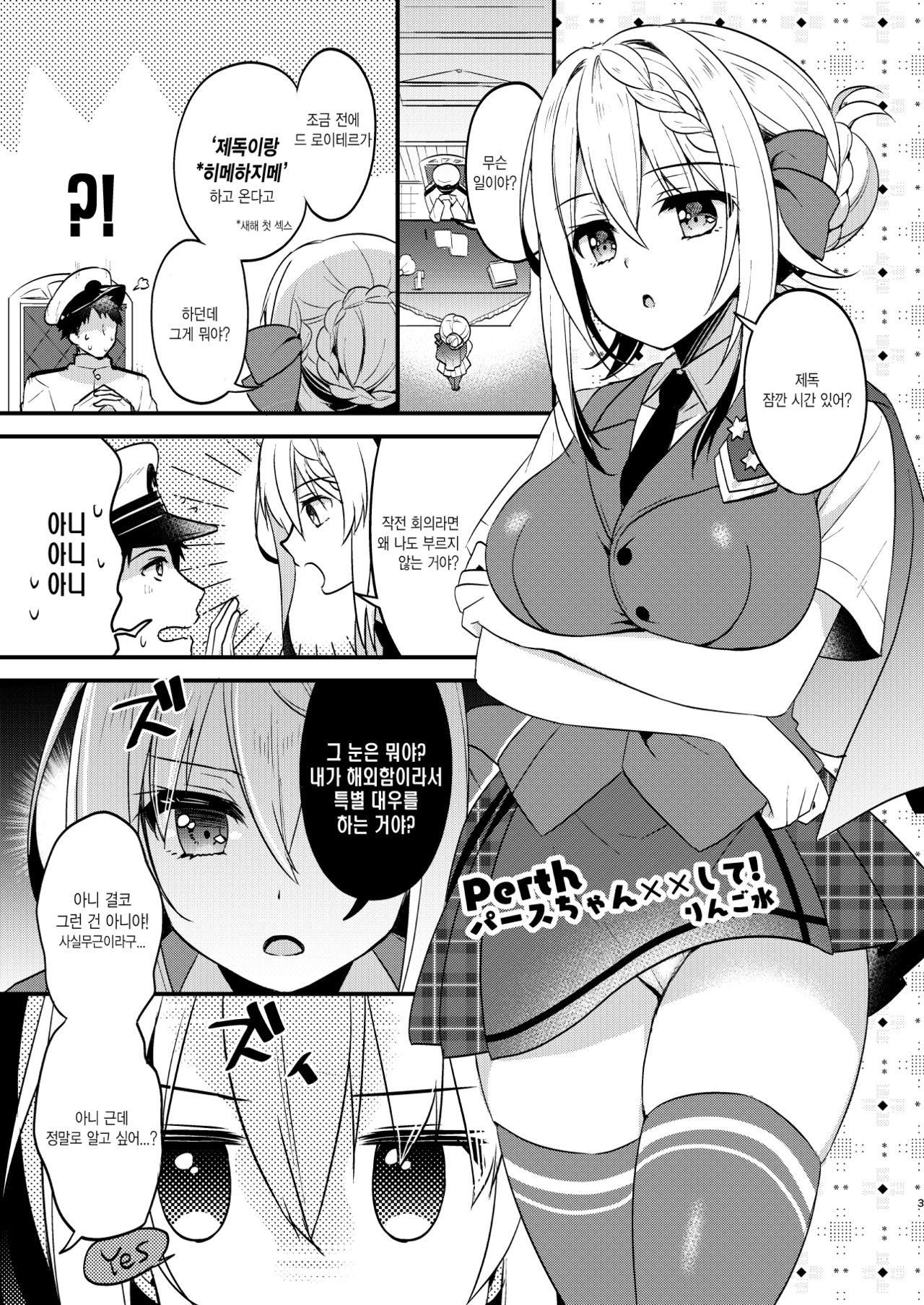 Perth-chan xx shite! page 2 full