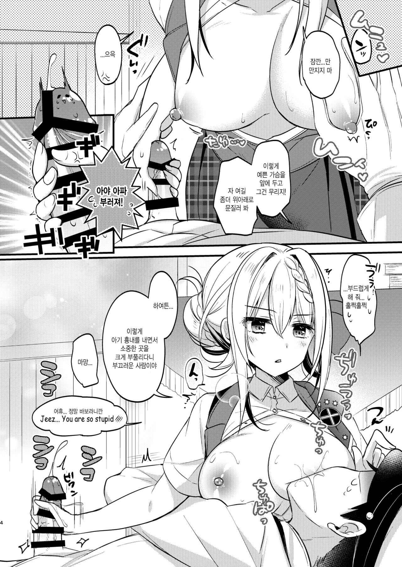 Perth-chan xx shite! page 3 full