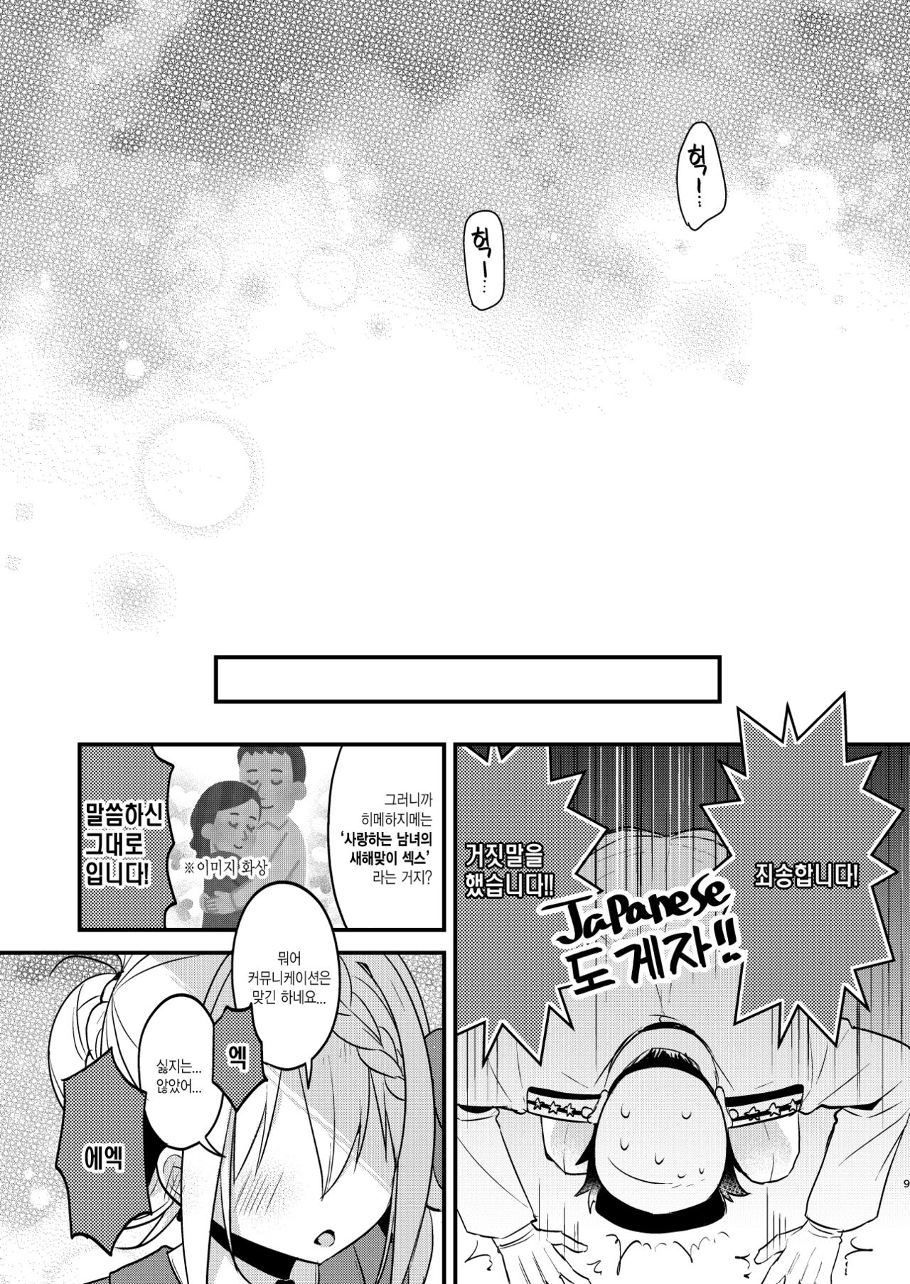 Perth-chan xx shite! page 8 full