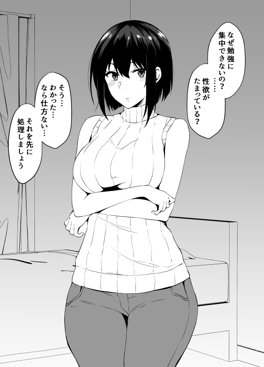 Mukanjou na Katei Kyoushi no Onee-san to Sex page 1 full