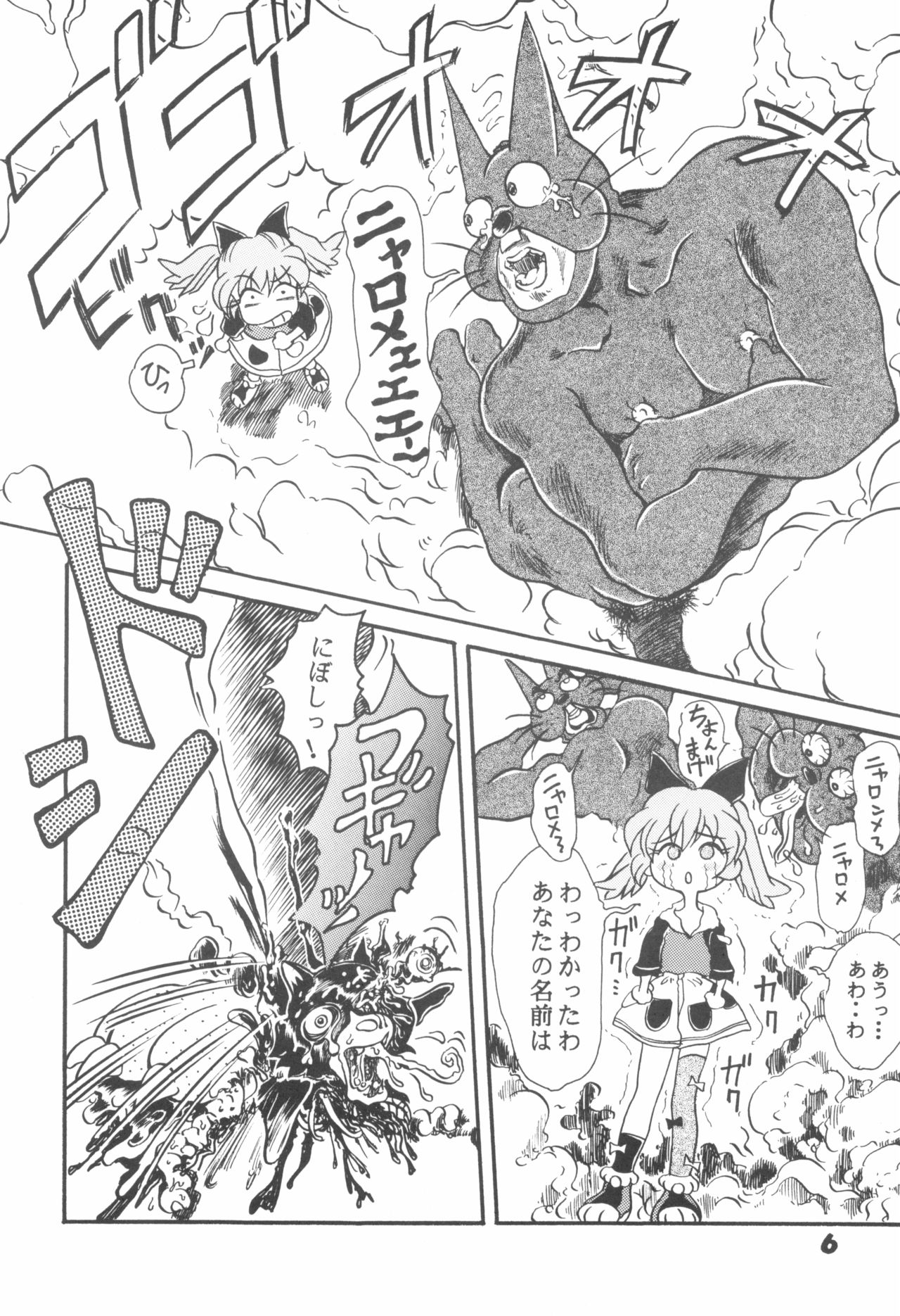 Hogo Kansatsu Doumei page 8 full
