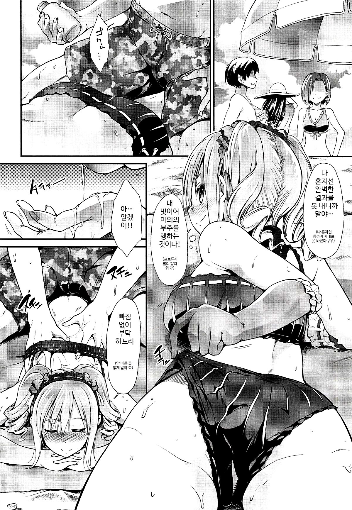 MOBAM@S FRONTIER - Kaben Chirishi Kanbinaru Enbukyoku page 3 full
