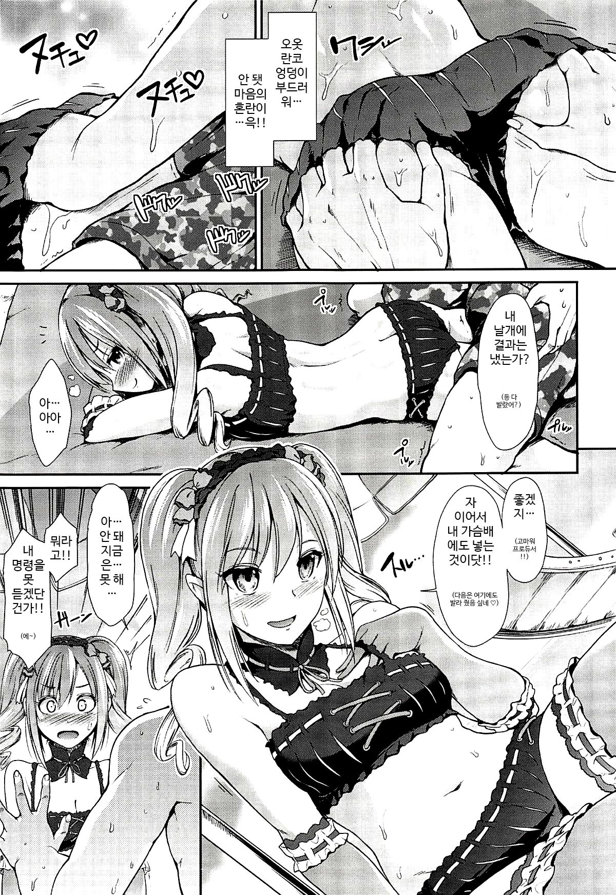 MOBAM@S FRONTIER - Kaben Chirishi Kanbinaru Enbukyoku page 4 full