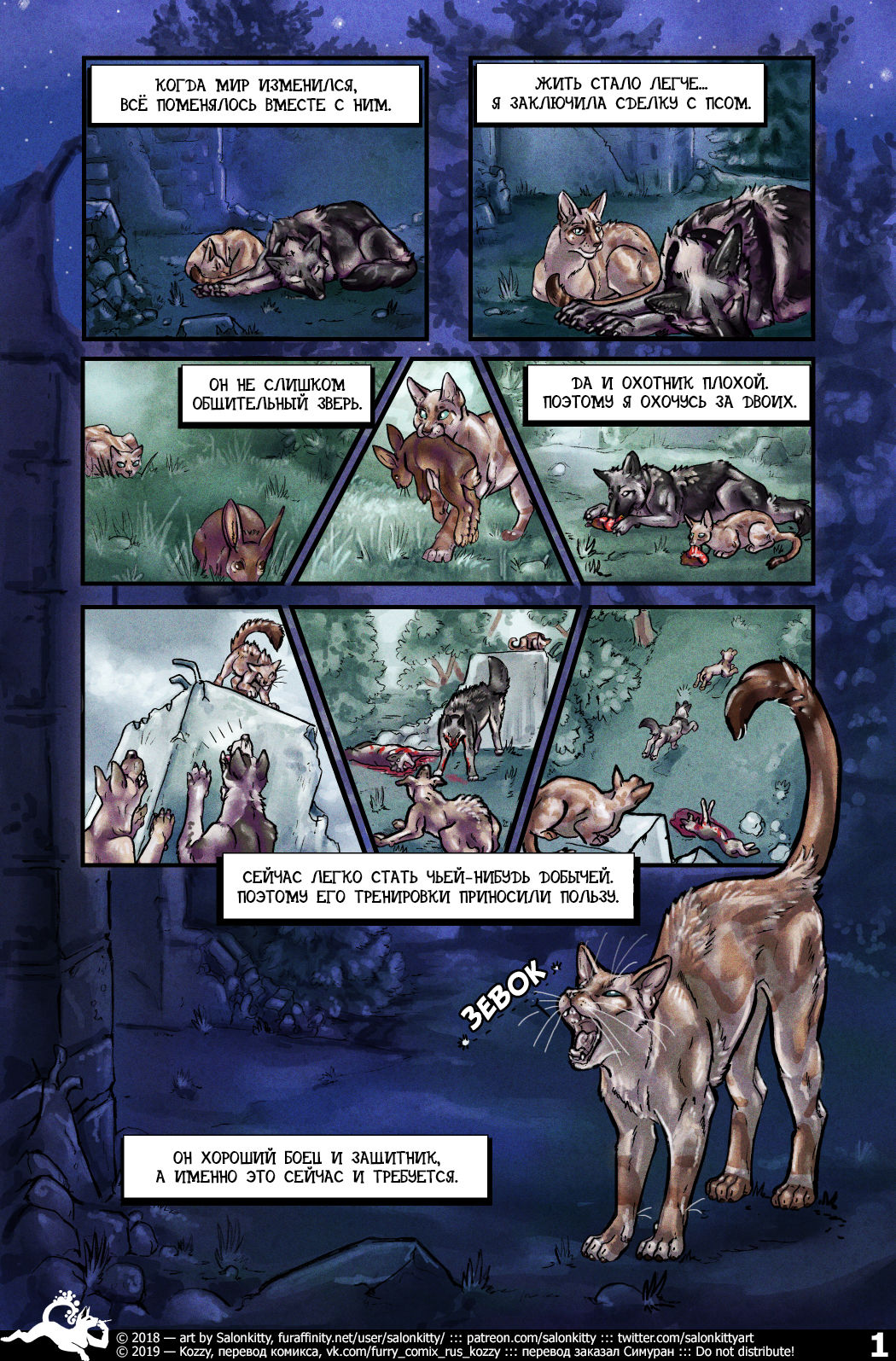 Astray | Заблудшие page 2 full