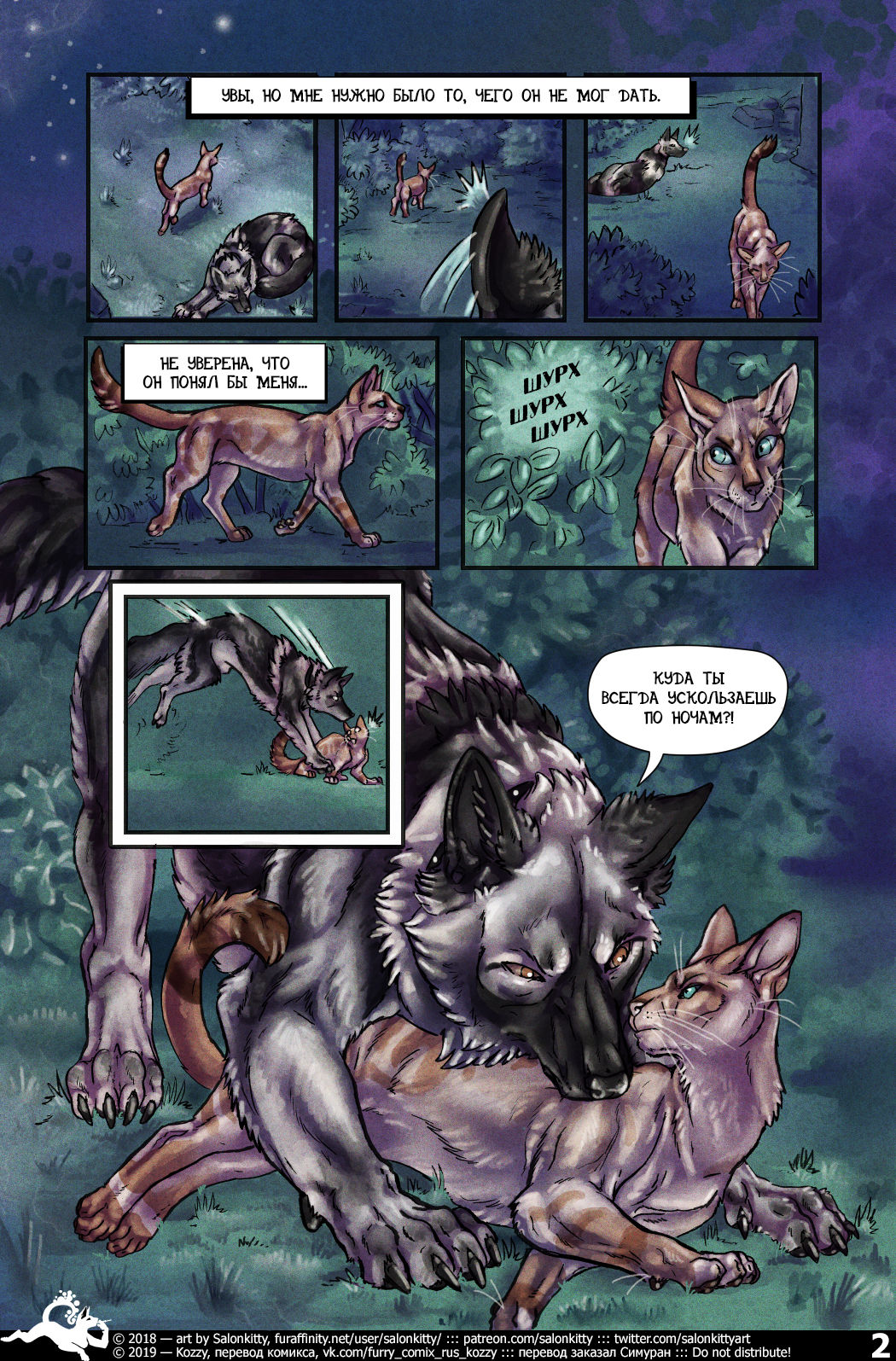 Astray | Заблудшие page 3 full