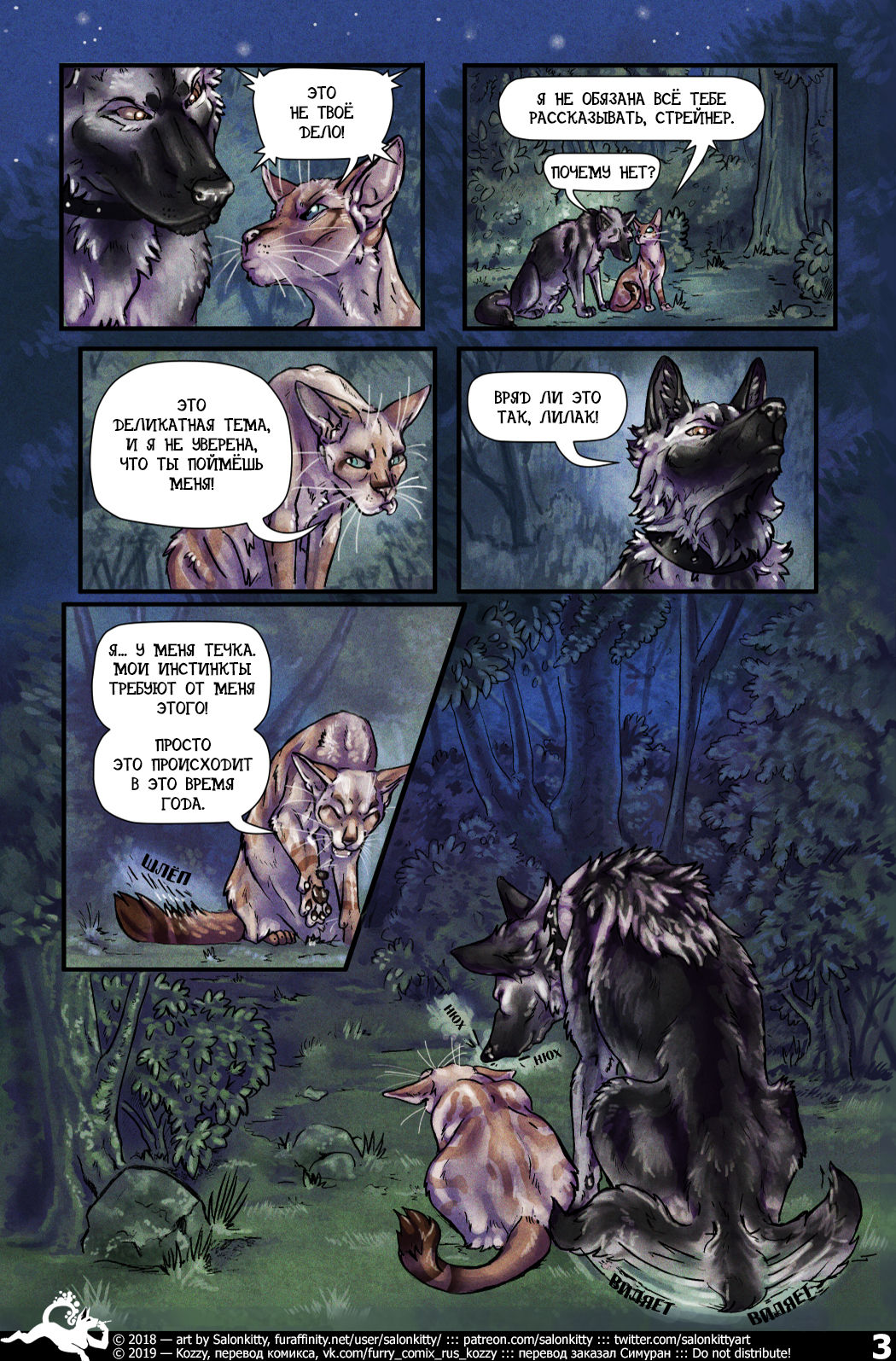 Astray | Заблудшие page 4 full