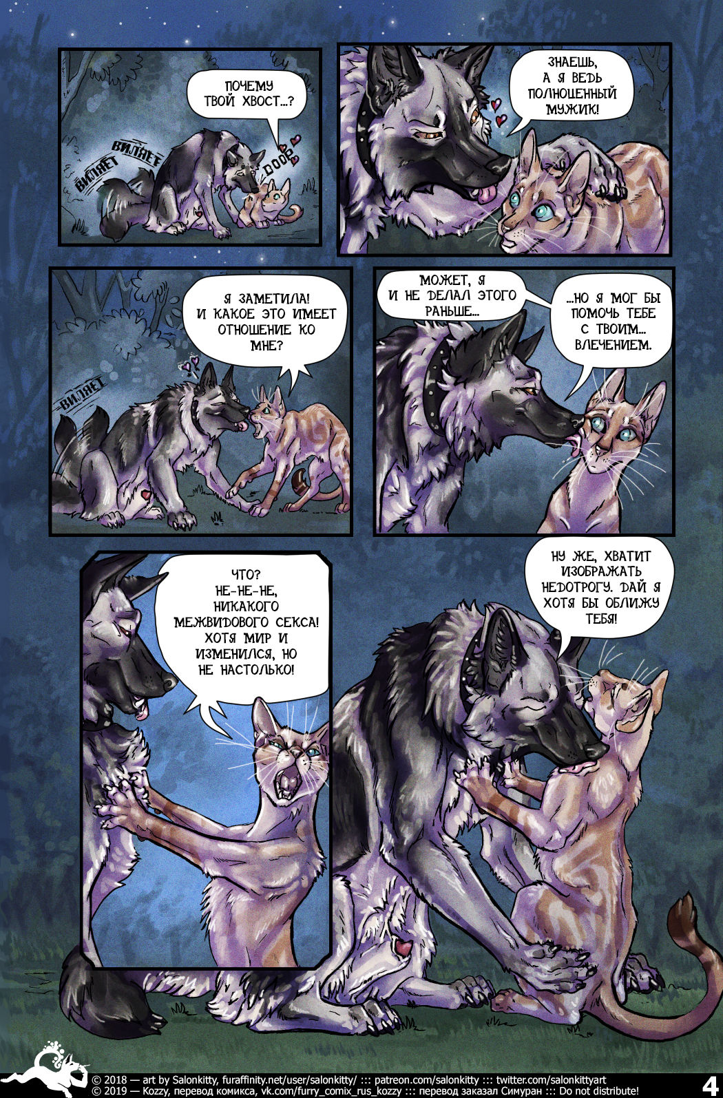 Astray | Заблудшие page 5 full