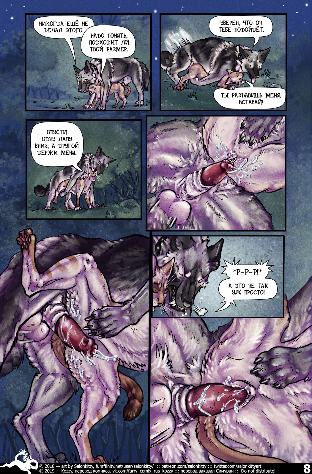Astray | Заблудшие page 9 full