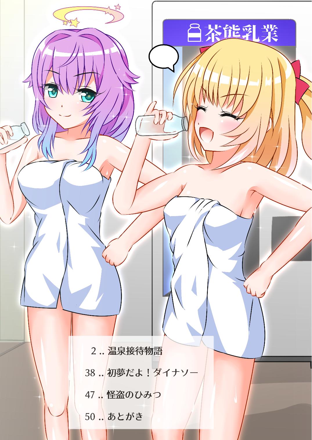 Onsen Settai Monogatari page 2 full