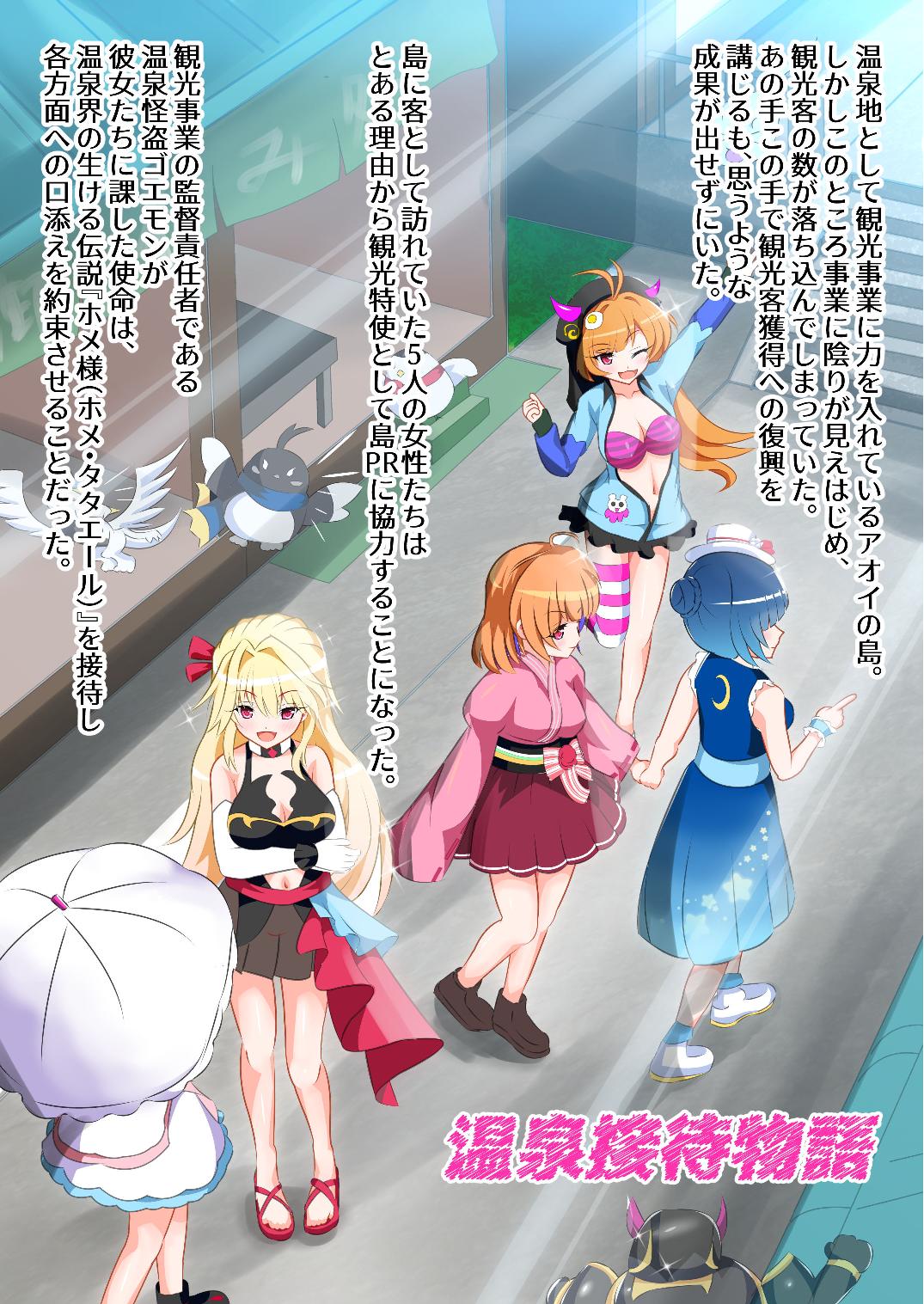 Onsen Settai Monogatari page 3 full