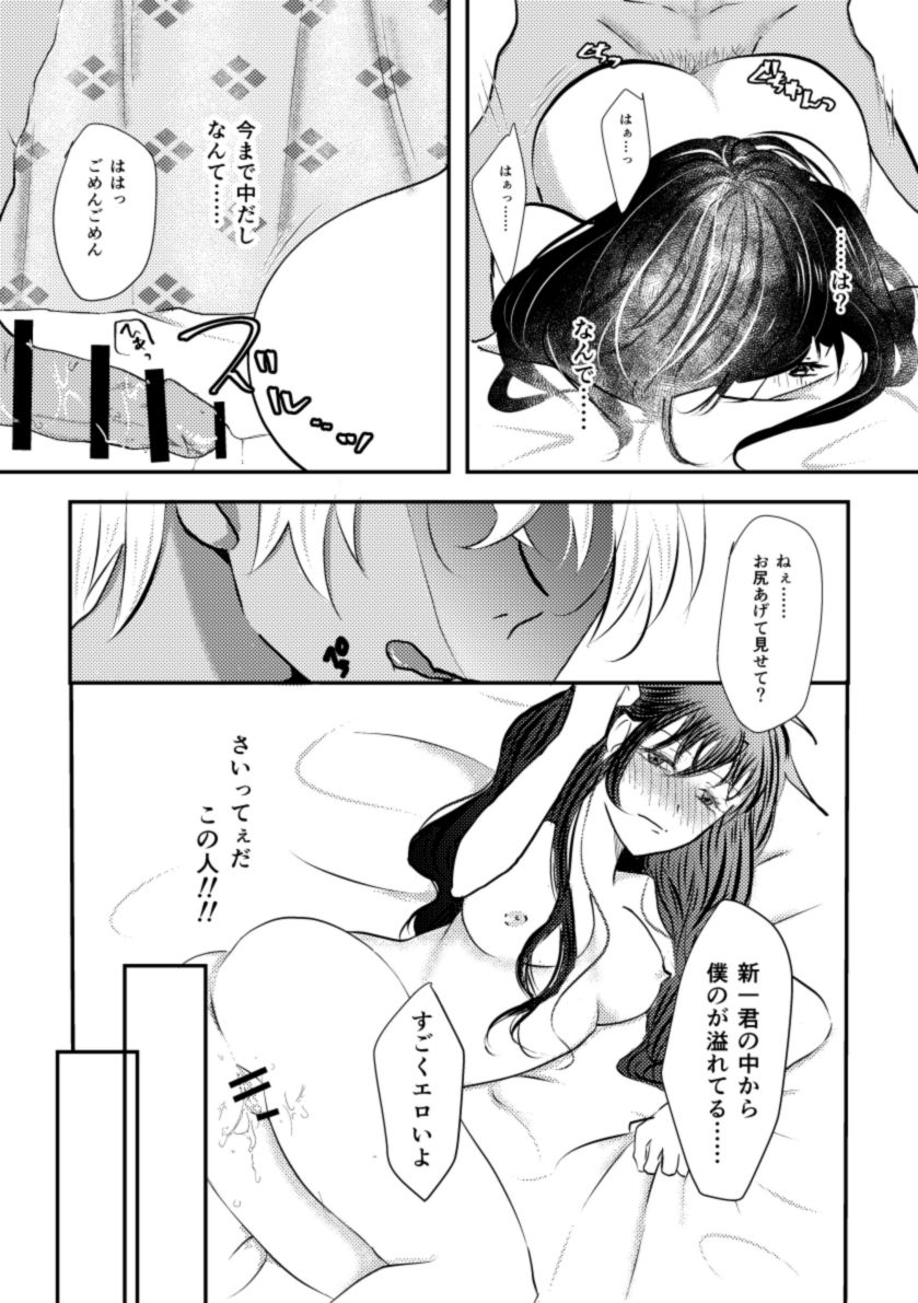 Secret a relation page 10 full