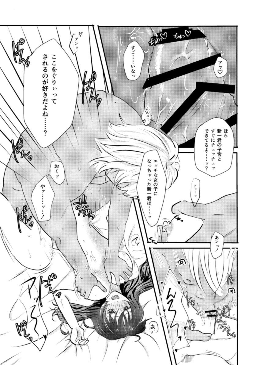 Secret a relation page 8 full