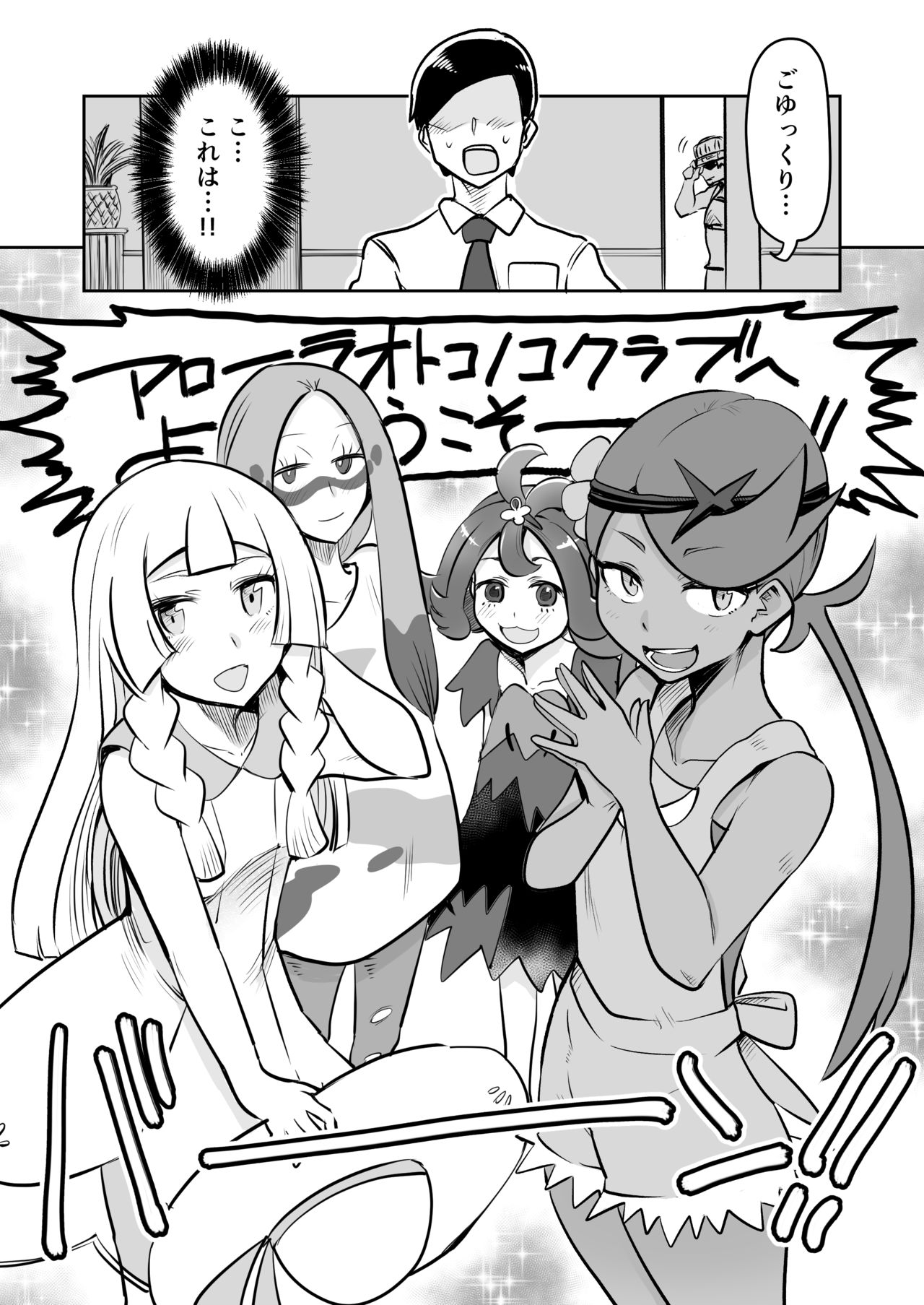 Alola Otokonoko Club page 3 full
