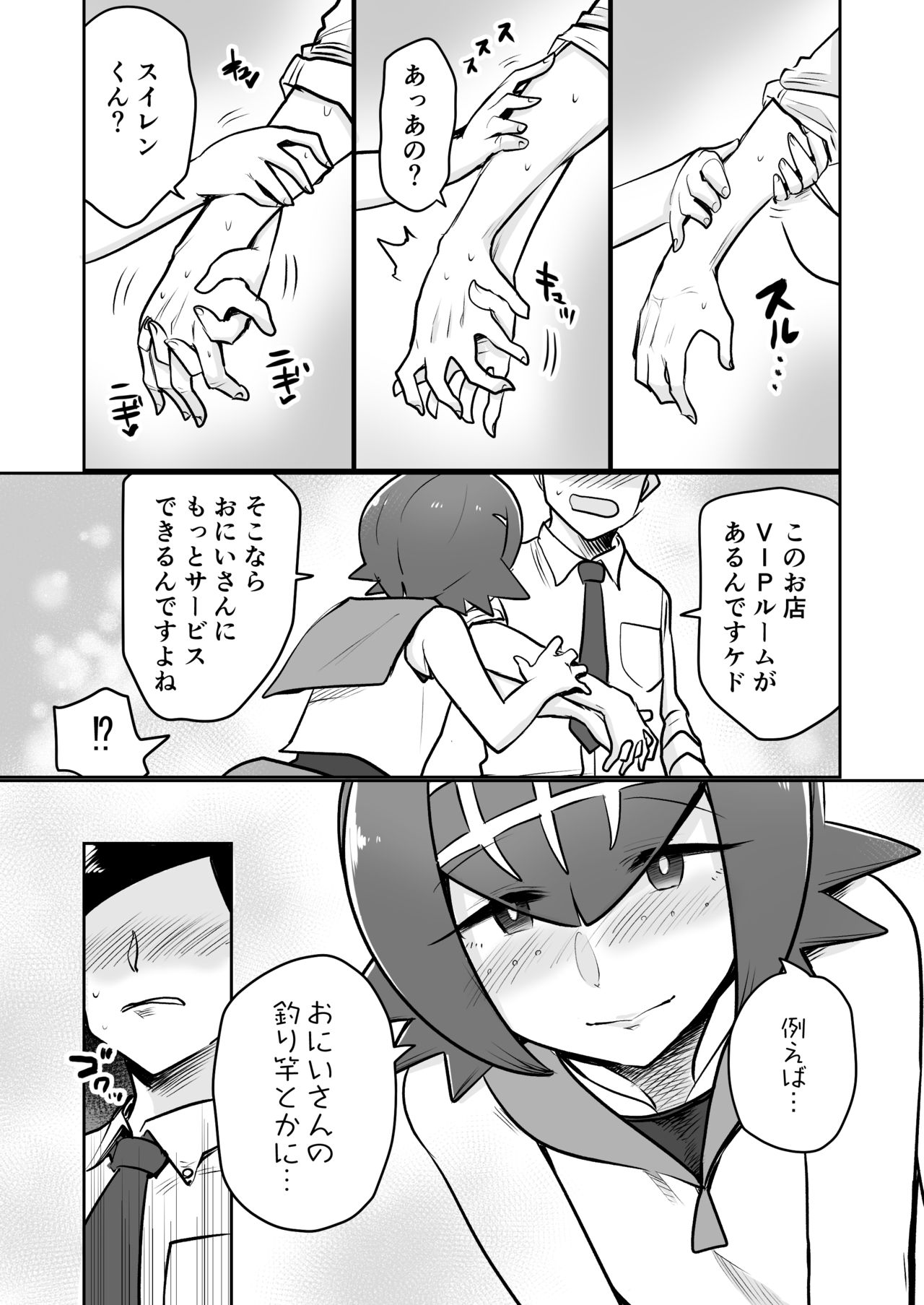 Alola Otokonoko Club page 7 full