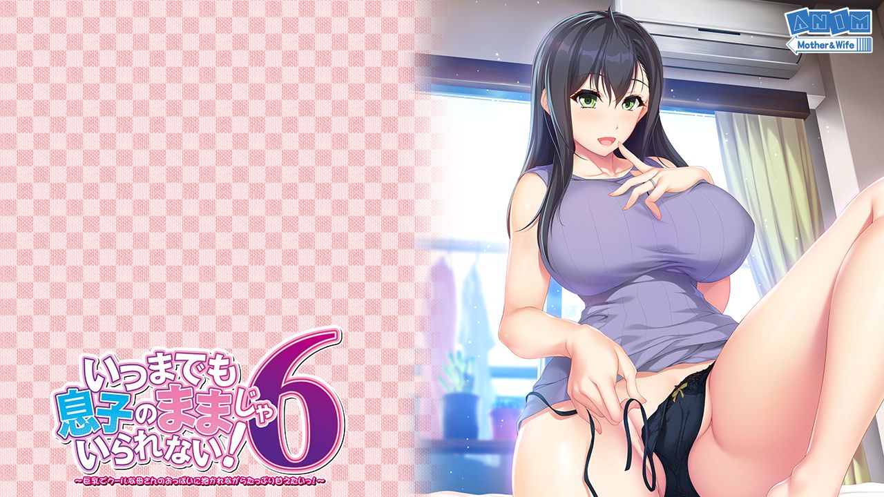 Itsu made mo Musuko no Mama ja Irarenai! 6 ~Kyonyuu de Cool na Kaa-san no Oppai ni Dakare Nagara Tappuri Amaetai!~ page 4 full
