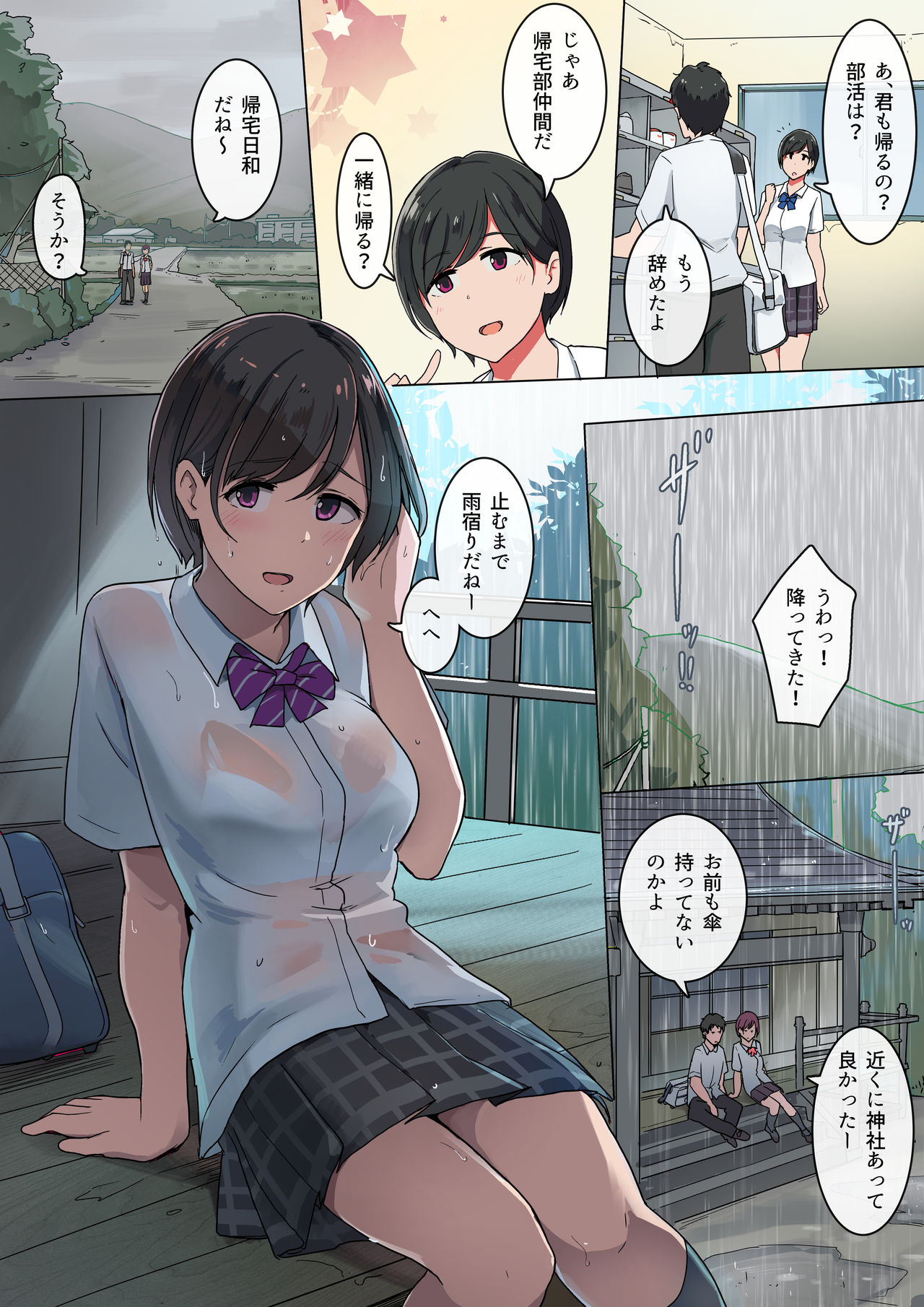 Kitakubu no Amayadori page 1 full