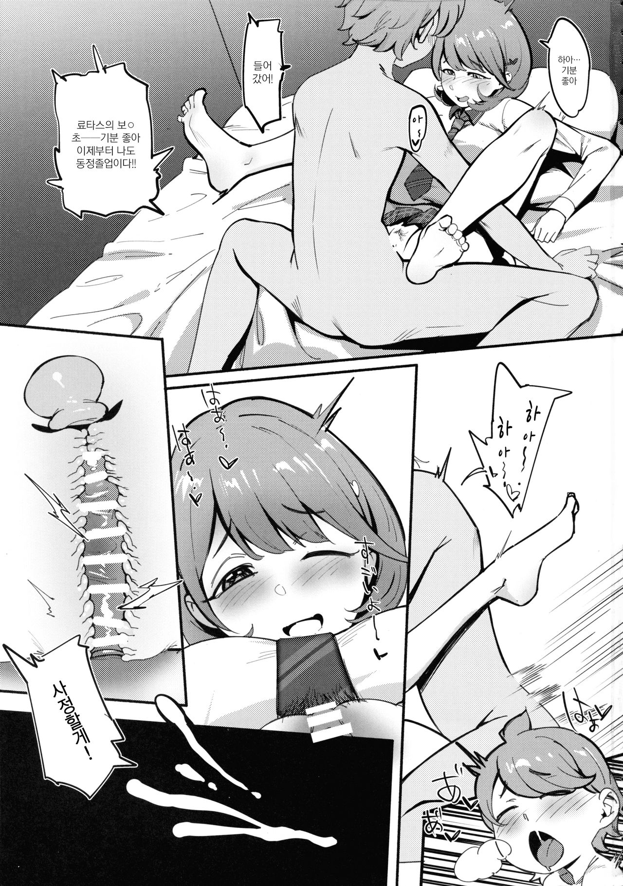 Himitsu Innyuu Remake｜비밀음유 리메이크 page 3 full