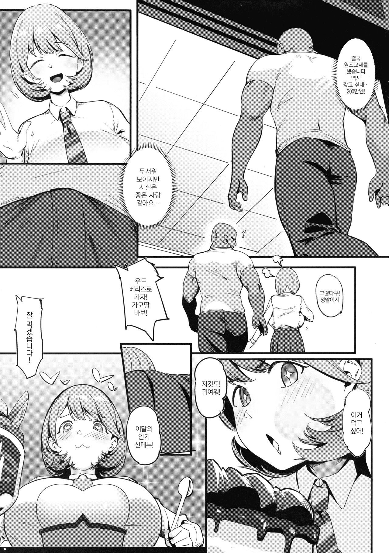 Himitsu Innyuu Remake｜비밀음유 리메이크 page 5 full