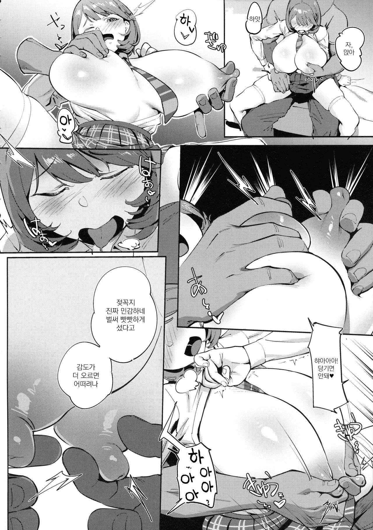 Himitsu Innyuu Remake｜비밀음유 리메이크 page 8 full