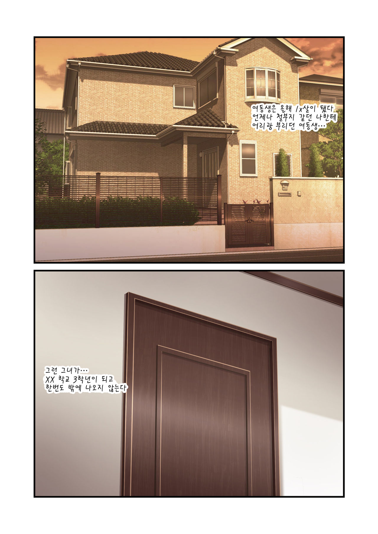 Misuzu no Heya ~Hikikomori Imouto no Torarekata~ page 2 full
