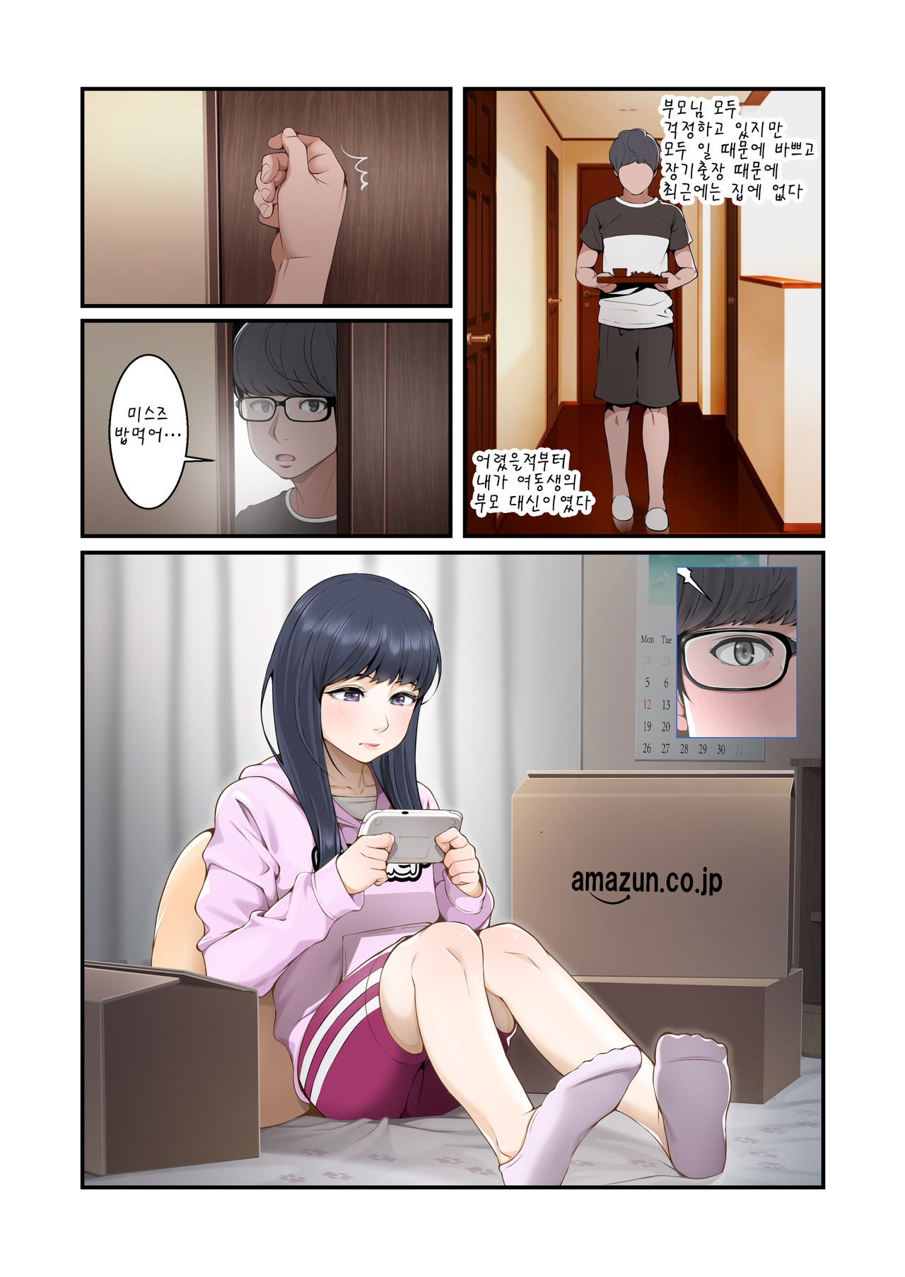 Misuzu no Heya ~Hikikomori Imouto no Torarekata~ page 3 full