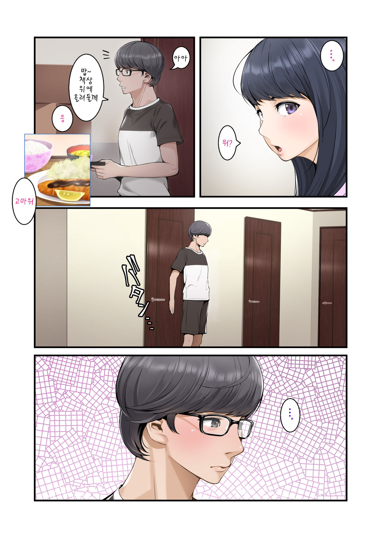 Misuzu no Heya ~Hikikomori Imouto no Torarekata~ page 4 full
